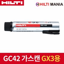 힐티 GC42 가스캔 GX3 가스타정기 용 카트리지