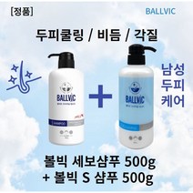 [본사정품] 볼빅샴푸 볼빅세보샴푸500g+볼빅s샴푸500g x l세트 ballvic샴푸 미산성샴푸 판테놀샴푸 시트릭애씨드 만니톨 알라토인 아기지루성두피염 볼빅남성두피케어, 2세트
