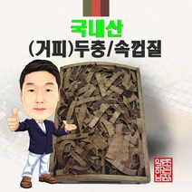 국내산 (거피)두충 300g/100g (경북 영천) 속껍질 거피 두충나무껍질, 100g
