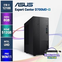 ASUS 데스크탑 게이밍컴퓨터 사무용 포토샵 고사양 PC D700MD-5124001060 I3-12100, ASUS DM700MD-5124001060 I3, i3/8GB/SSD512GB/WIN11P