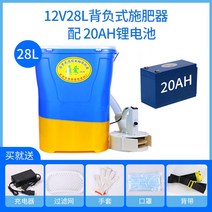 비료 염화칼슘 살포기 원거리 살수기 뿌리기, 12V28리터시비기20AH리튬배터리모델
