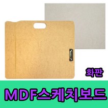 4절 화판 휴대용 스케치보드 합판 나무판 받침대 스케치 미술용품 그리기 받침판, 집게형 스케치보드
