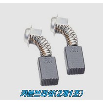 ES 카본브러쉬 D1023 D1023MX D1023MX-160 믹서드릴