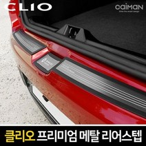 [오너클랜] 클리오 트렁크 메탈 리어스텝 플레이트 3pcs, B타입
