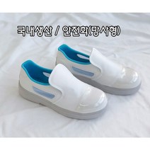 [제전안전화/오늘출발] SJ-302 안전화 크린룸신발 반도체신발 방진화 작업화 발등보호 안전기능 제전화 국내생산 자체생산