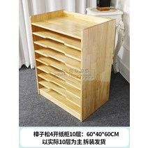 도화지 진열장 미술 학원 작품 수납 선반 원목 캐비닛, 10단 - 60x40x100cm