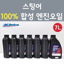 에이씨델코 기아 스팅어 2.2 VGT 2WD 디젤 100프로 합성 엔진오일 SAE 5W30 P19374290 7L