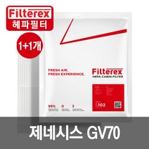 1+1 필터렉스 PM0.3 헤파 제네시스 GV70 차량용 에어컨필터, 현대, 2개-제네시스GV70 20.12~(S104)