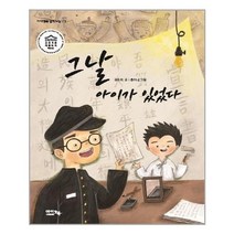 [아이앤북(I&BOOK]그날 아이가 있었다 - 아이앤북 문학나눔 23, 아이앤북(I&BOOK, 윤숙희