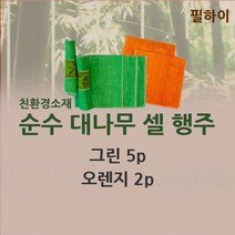 필하이 대나무셀 행주 (그린색5장 오렌지2장)