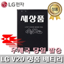 LG V20 정품 배터리 미개봉 새상품 우체국 당일 발송 A1mall