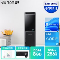 삼성전자 데스크탑5 DM500SCZ-AD3BA (i3-10100), WIN10 Home, RAM 8GB, NVMe 256GB