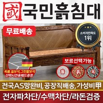 국민흙침대 흙쇼파 돌쇼파 날샤쇼파, 맥반석