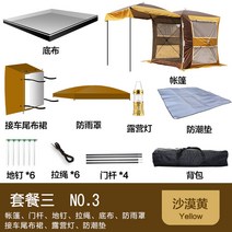 차박 텐트 카쉘터 원터치 카텐트 차량 도킹텐트 사이드텐트 차박용, 브라운(세트3)