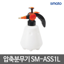 스마토 세차 압축 분무기 농약 분무기 원예 과수 1리터 SM-ASS1L, 1개