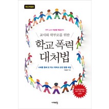 한국법과 미국법 무엇이 다를까? : American Business Law Series Vol.5, 파랑새미디어