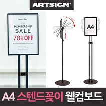 스탠드 메뉴판 입간판 웰컴보드 게시판 A4 웨딩홀 카페 안내판 식당 극장