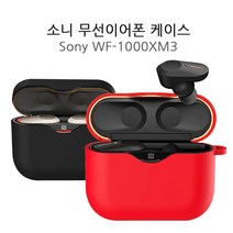 노바 소니 블루투스 이어폰 실리콘 케이스 WF-1000 XM3, 스카이블루, nv-sy-eb01