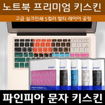 파인피아 한성 M43U용 자판인쇄컬러키스킨, 화이트
