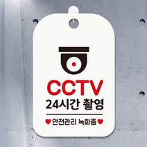가게 안내 알림 표지판 안내판 CCTV 24 시간 촬영 사각 매장 알림판 화이트, 상세페이지 참조, 상세페이지 참조