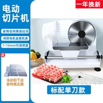 냉동 육절기 가정용 고기 소형 대패삼겹살기계 절단기, 200W 표준 단일 톱니 모양의 칼
