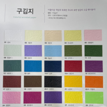 동아측기 (삼원특수지) 구김지 펄구김지 주름지 펄주름지 양면 색상지, 02크림색펄
