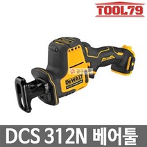 디월트 DCS312N 베어툴본체만 충전컷쏘 컴팩트 컷소12V(MAX) 10.8V, 1개