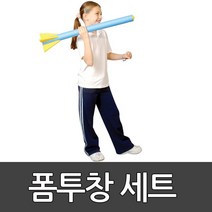 폼투창2개세트 키드짐/투포환/투창/유아체육/창던지기 /플로잉/210824