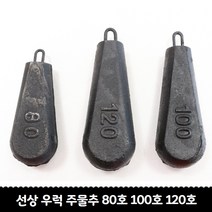 오피싱 강철우럭추 80호 100호 120호