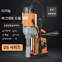 마그네틱드릴링머신 마그네틱 드릴 마그드릴 DS-35 마그네틱 시트 드릴 코어 드릴 강판 펀칭 수입 자석 드릴 벤치 드릴 마그네틱 시트 드릴 마그네틱 흡입 철 드릴, 마그네틱 드릴 8813