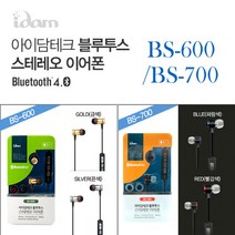 무선 블루투스이어폰 BS-600/BS-700 브르투스 핸즈프리 이어셋, BS-600 골드