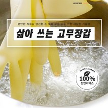 국내제작 삶아쓰는 천연라텍스 고무장갑 20장(M/L), L(20개)