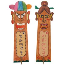 (유니아트) DIY332 종이장승만들기세트 1인용