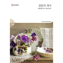 밀크북 결혼의 대가, 도서
