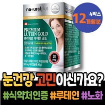 지아잔틴 아스타잔틴지아잔틴 충혈 남성 루테인효능 남자 신생아 눈이피곤할때 눈운동 유치원생 여성 돌 황반개선 임산부영양제 눈피로푸는법 피로 홈쇼핑 뉴테인 눈보호 눈이시려요 눈영양제