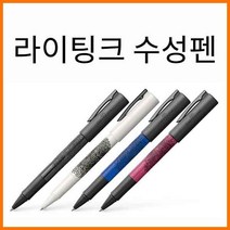 파버카스텔_라이팅크 프린트 수성펜 색상선택, 블루 수성펜 149318