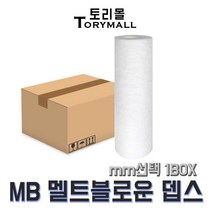 산업용필터 MB 멜트블로운 뎁스필터 1박스 mm선택, 250mm 50개(MB-250-BOX), 1um