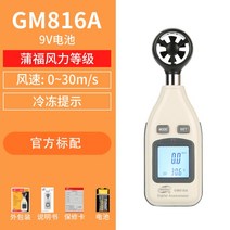 미니 휴대용 풍속계 풍량계 풍향계 체감 온도 풍온 풍속 동시에 측정, GM816A