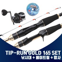 진물류 TIP-RUN GOLD 165 낚시대 쭈꾸미 낚시 세트 갑오징어 문어 광어 두족류, 베이트릴 우핸들세트(낚시대+파워 베이트릴+슈퍼 브레이드 100M 4합사)