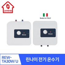 린나이 전기온수기 REW-TA15W /U 30W/U 50W 하향식/상향식, REW-TA30W 하향식