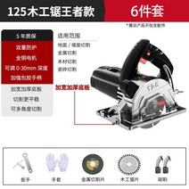 콘크리트 절단기 홈파기 아스팔트 벽체 도로컷팅기 바닥 공구리 건설현장 시멘트, 09.125목공풍6점세트, 1개