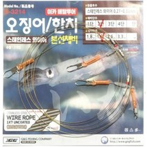 싸가지피싱 쯔리메이진 한치 채비 와이어 2단 3단, 2개