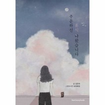 주문하신 휴식나왔습니다 - 김은하, 단품, 단품