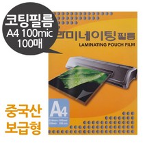 현wisdhm_양면코팅지 프린터소모품 라미네이팅 필름 투명지 용지 코팅지 네이팅 사무실♥cleang, ♥trinityy, ♥cleang!!