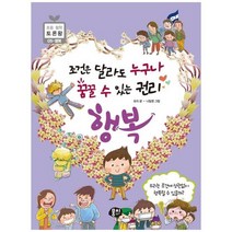 [뭉치] 조건은 달라도 누구나 꿈꿀 수 있는 권리 행복, 없음