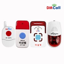 디엠콜 FM장거리무선경광등/사이렌/무선비상벨 음성안내/호출벨/비상벨/경광등, 3. DT-240(비상벨송신기)