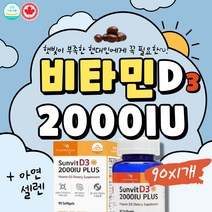 수유부 비타민D 음식 영유아 모유 섭취 매일 노년기 프리미엄 원료 해외 수입영양제 선샤인 임신중 태아 아기 아연 성장 조직 골격 형성 생식 면역기능 세포분열 셀렌 무기질 남성