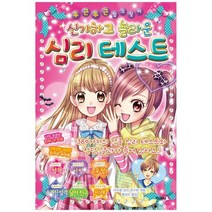[지경사] 심리 테스트 두근두근 알고 싶어, 없음