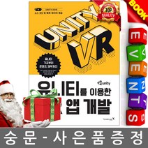 영진닷컴 유니티를 이용한 VR 앱 개발
