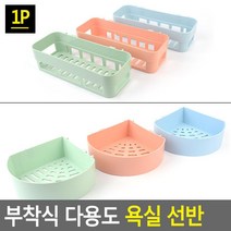 거울장 욕실용 욕실수건장 diy인테리어 물빠짐 수납함 3개 욕실거울 욕실장 욕실가구, 코너형 - 분홍